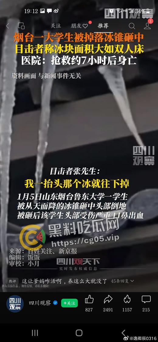 烟台鲁东大学 大学生被掉落冰锥砸中 抢救后身亡 现场画面曝光-1