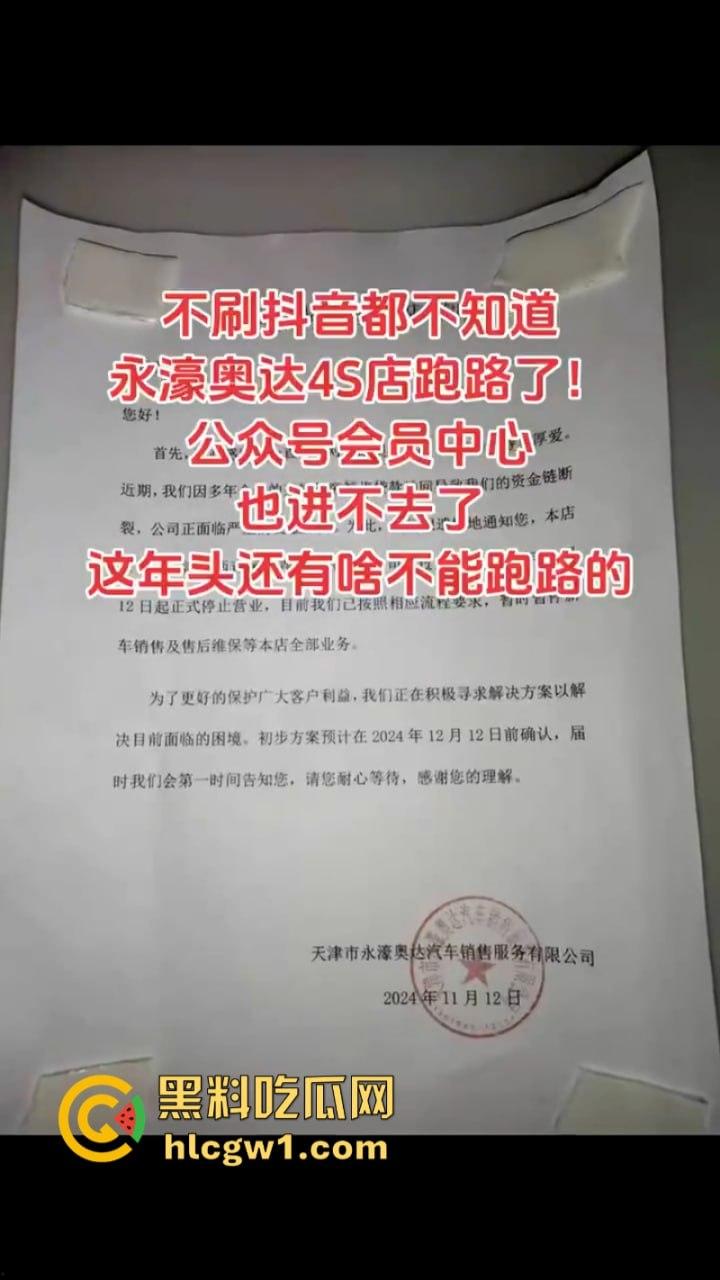 天津永濠奥达4s店关门卷款跑路 现场汽车无人问津 进口车现在这么惨吗?-2