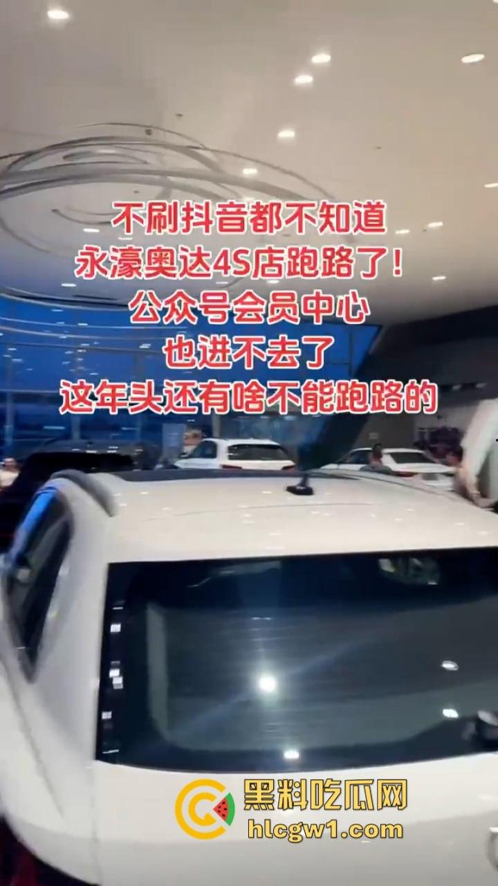 天津永濠奥达4s店关门卷款跑路 现场汽车无人问津 进口车现在这么惨吗?-9