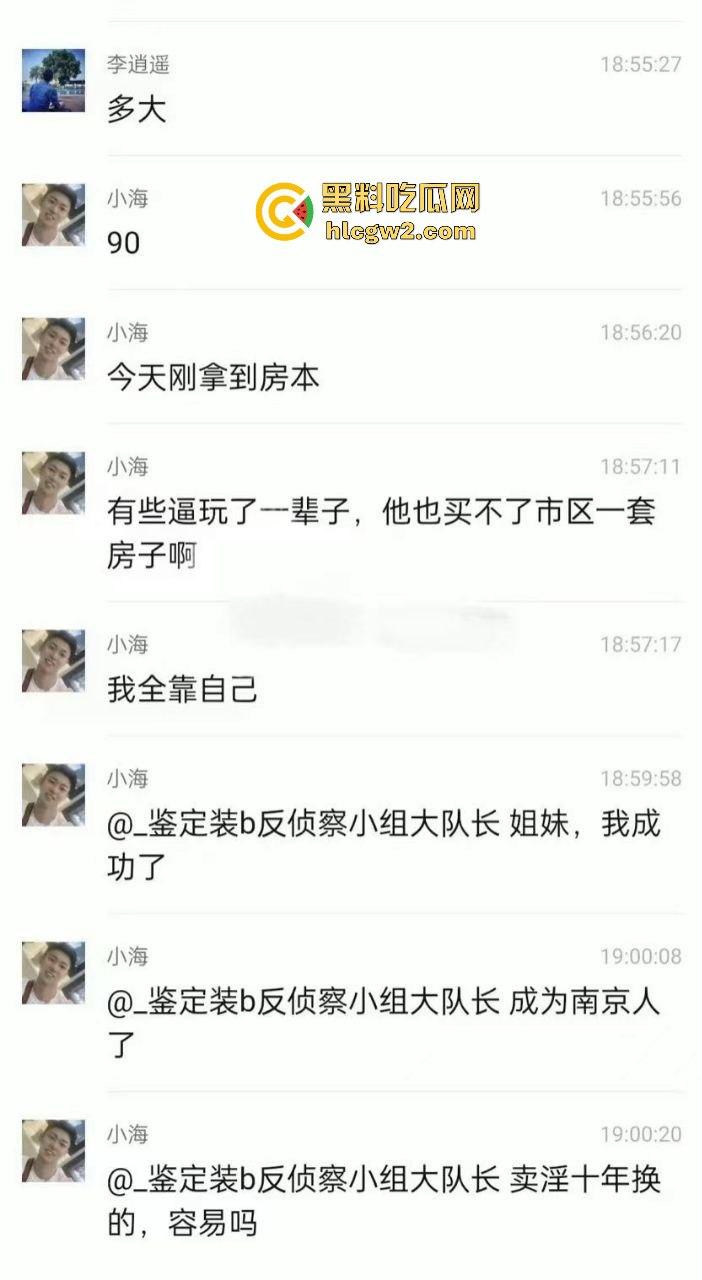 南京男子【吕彦逸】甘当狗10年,爆菊换来秦淮河畔600万豪宅,这条赛道真特么牛逼!-3