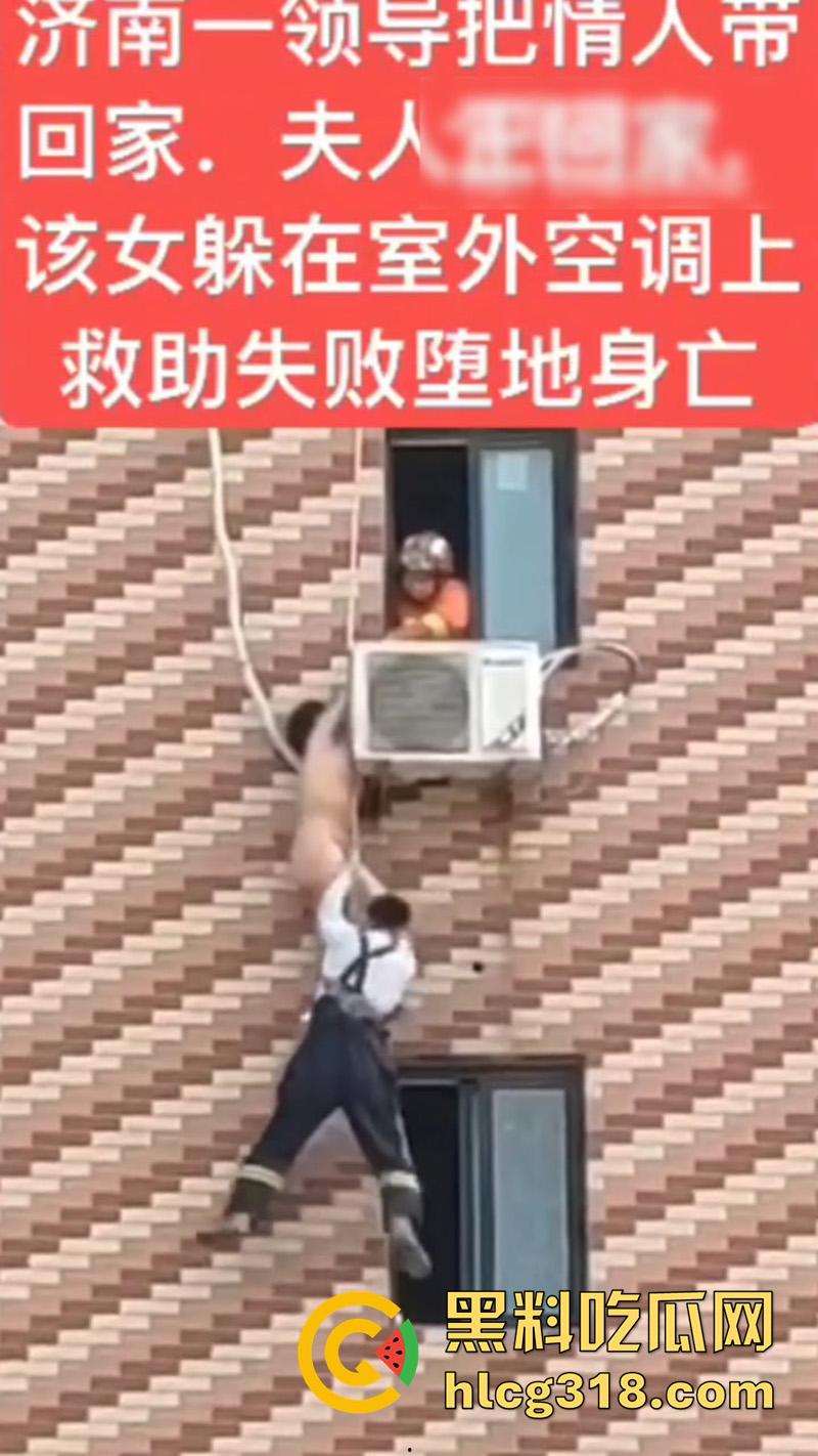 济南人妻偷情坠楼,骚逼背着老公偷情领导,大胆回家正妻突然回家,全裸藏空调外机坠楼死亡!-6