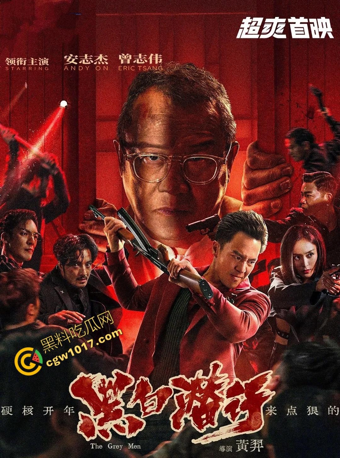 香港经典动作冒险电影《黑白潜行》:黑暗潜伏,精彩打斗,香港黑帮的血腥赌注!-1