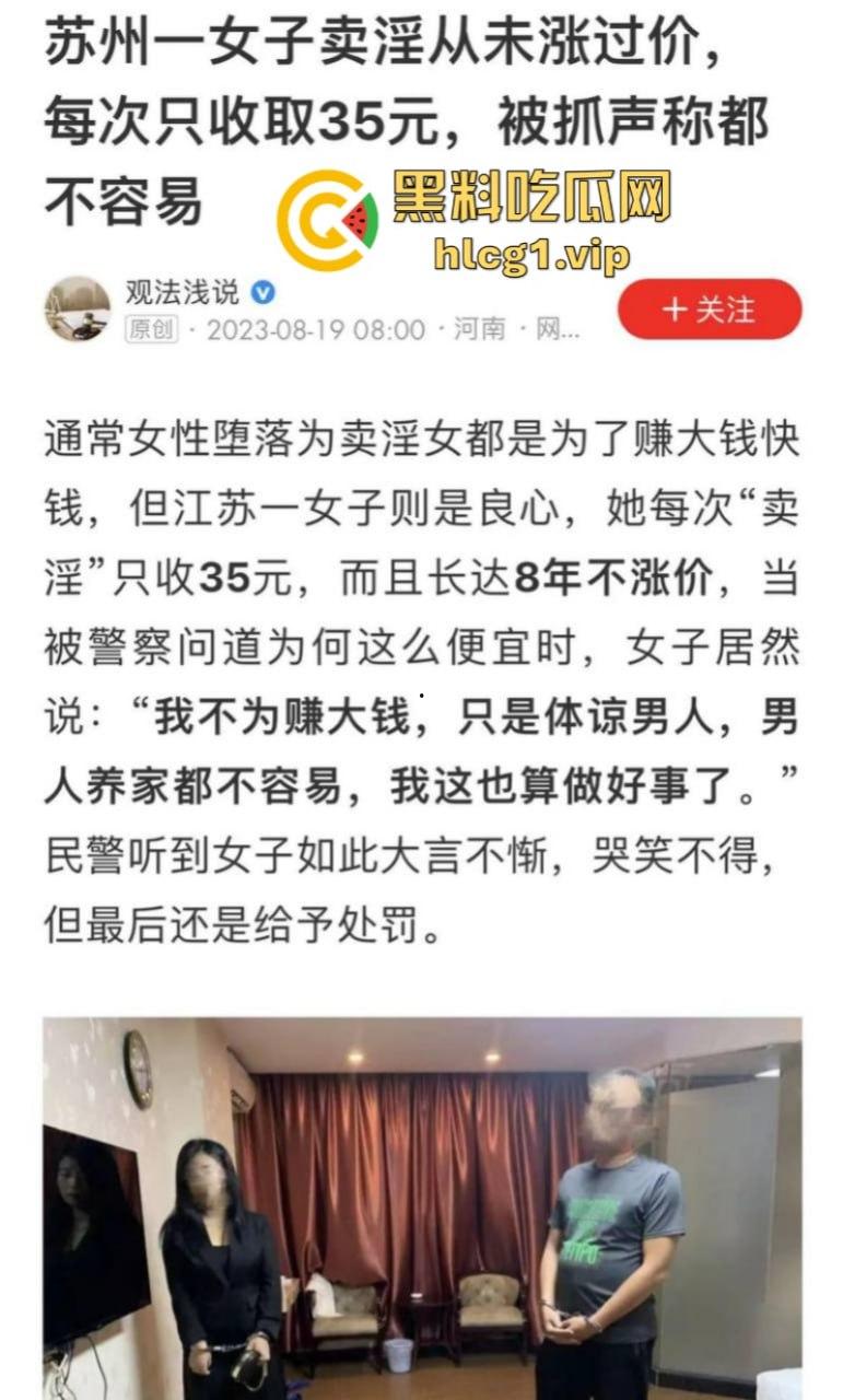 女菩萨 菩萨心肠!江苏女子 卖淫一直35元 8年未涨价 被抓声称都不容易!-1