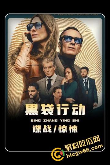 2025年度最炸裂高智商谍战爽片《黑袋行动》来了!烂番茄96%好评,谍战片的天花板!-2