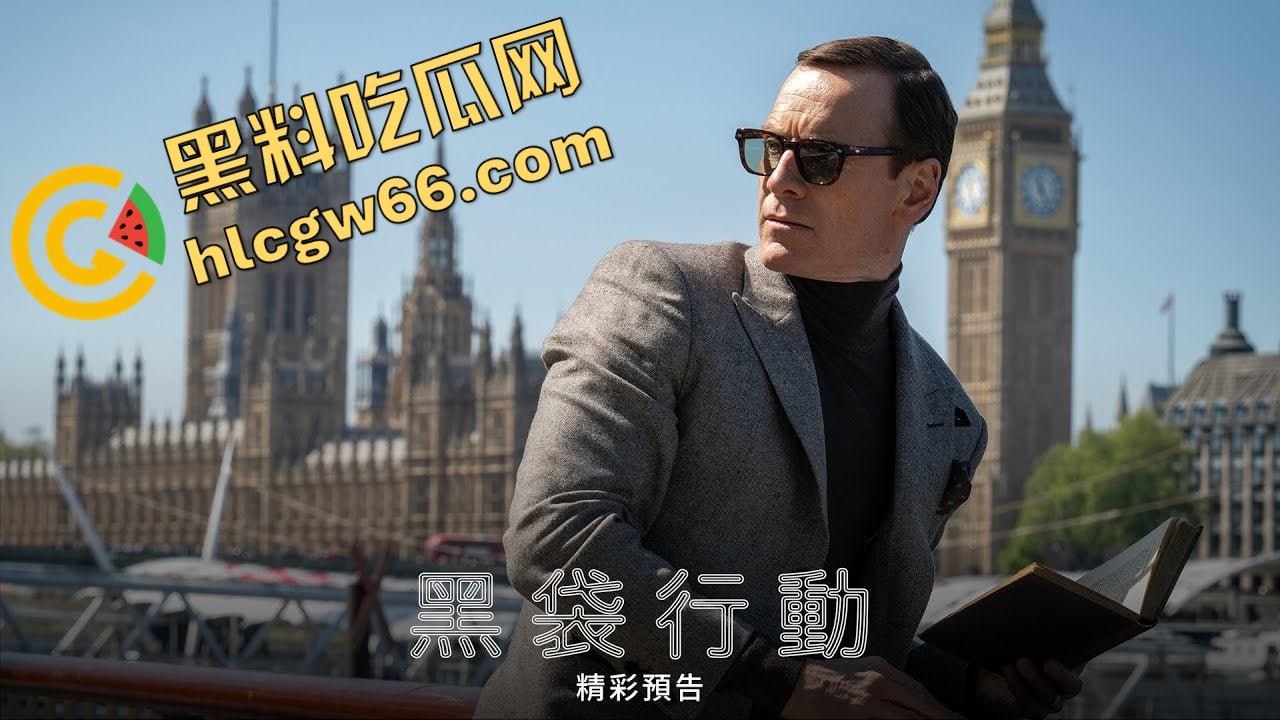 2025年度最炸裂高智商谍战爽片《黑袋行动》来了!烂番茄96%好评,谍战片的天花板!-5