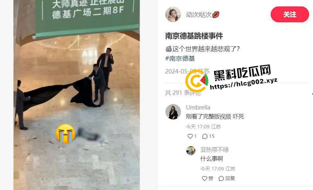 南京德基跳楼现场未打码视频！七楼跳下 头碎爆浆 年纪轻轻想不开呢-1