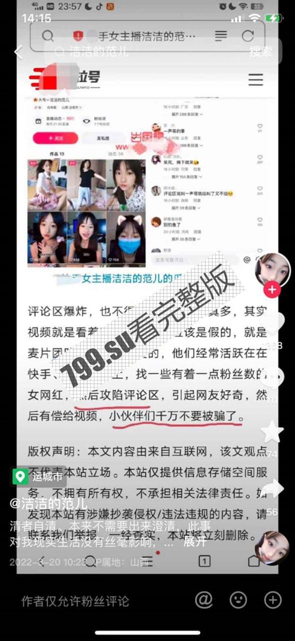 抖音 洁洁的范儿 网传 24 秒漏奶扣逼视频-7