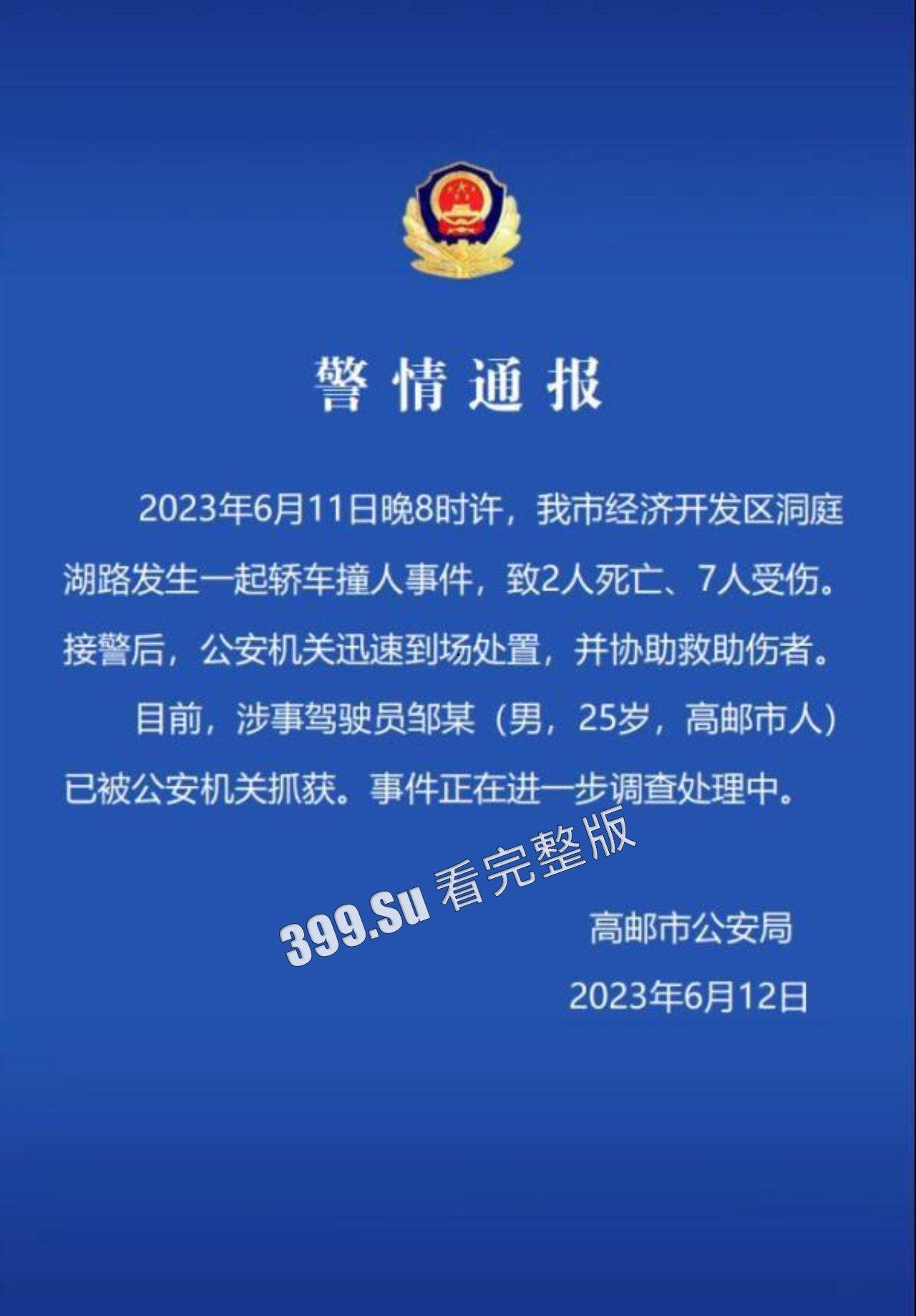 丧心病狂!6.11晚扬州高邮 男子街道无差别撞人 死伤众人 事后仍发数条朋友圈挑衅-1