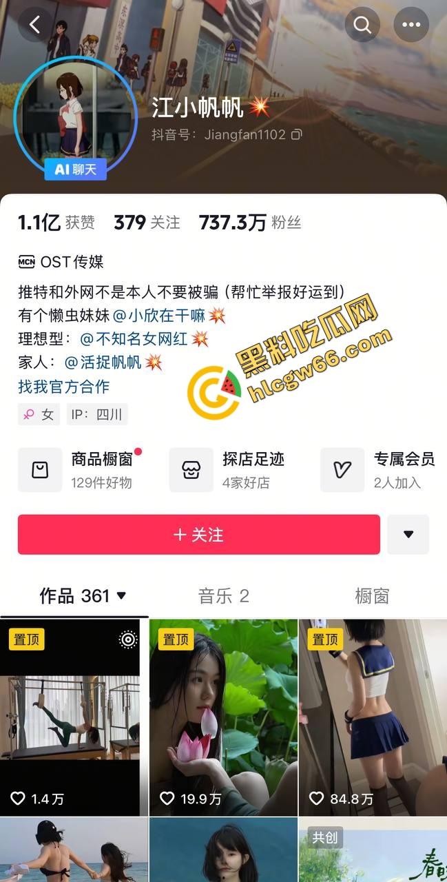 抖音700万粉丝巨乳网红【江小帆】真实身份竟是专业福利姬，不雅视频满天飞，奶大逼骚玩得飞起！-1