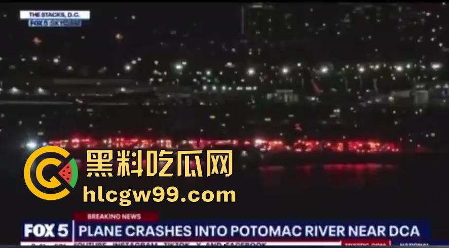 美国惊天空难,堪萨斯飞往弗吉尼亚的航班撞上美军黑鹰直升机,机上疑有高级军官!-4