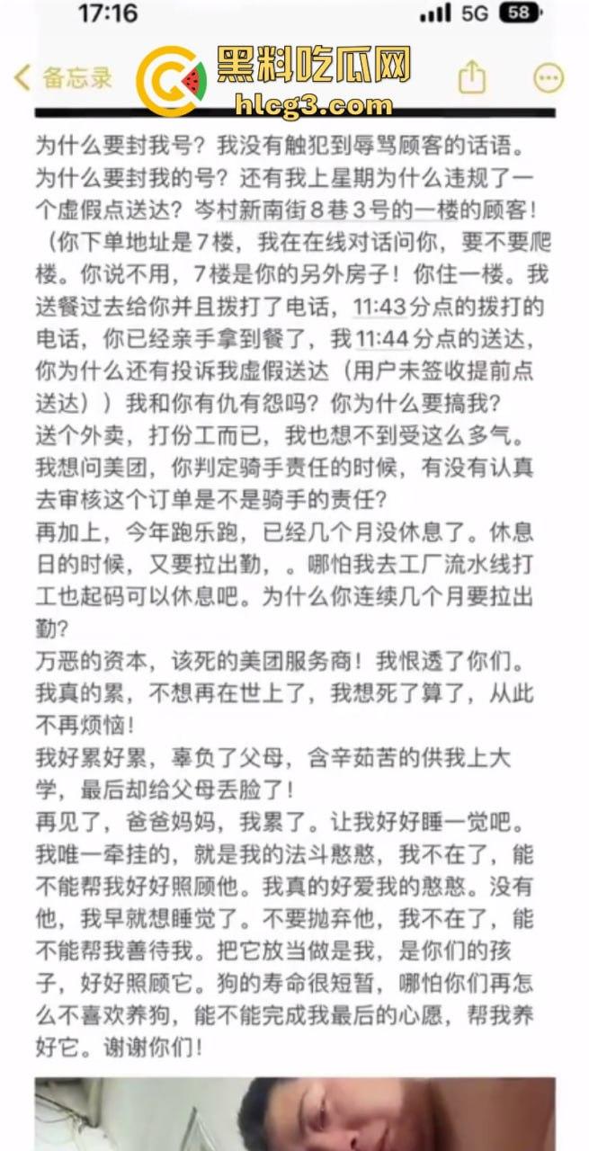 人间悲剧!广州25岁美团外卖小哥 因为顾客无理投诉崩溃跳楼轻生!-1