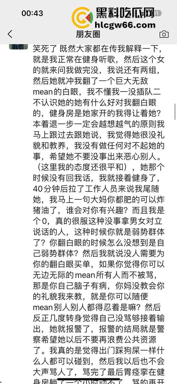 成都小仙女健身房被基佬狂骂,母0攻击性拉满,气得要报警,炸裂的一批!-1