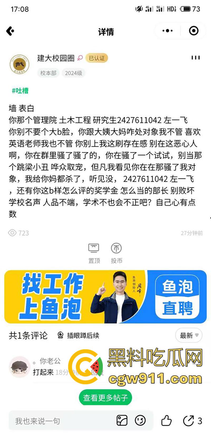 沈阳建筑大学研究生【左一飞】，恋母变态男，跟宿管阿姨谈恋爱，和50多岁大姨乱搞，都可以当你妈妈了！-1