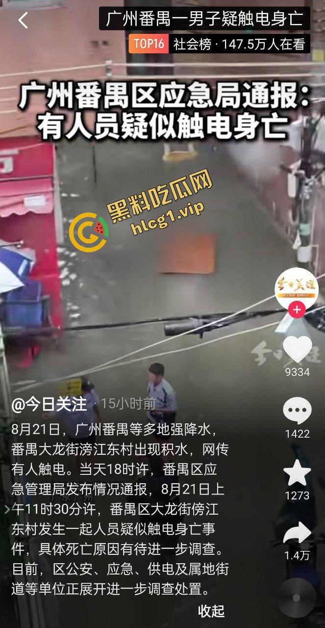 广州 番禺与东莞  超大暴雨 水灾降临！车辆被淹没 致多人触电身亡！-1