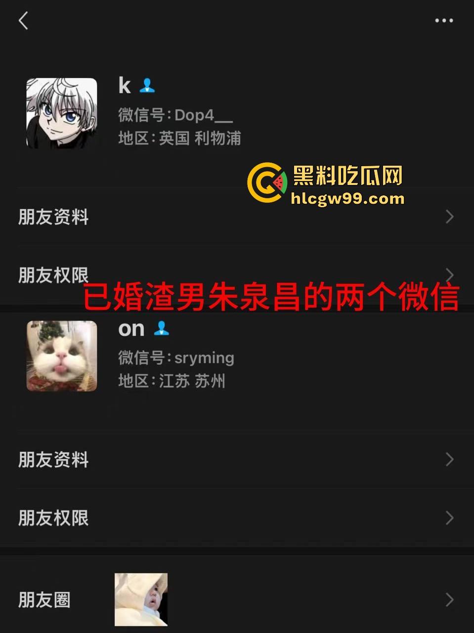 苏州少爷？不，是砀山贵族！『朱泉昌』的骗婚人生，从富二代到渣男之王，网恋骗婚抛妻弃女偷钱跑路他都会！-9