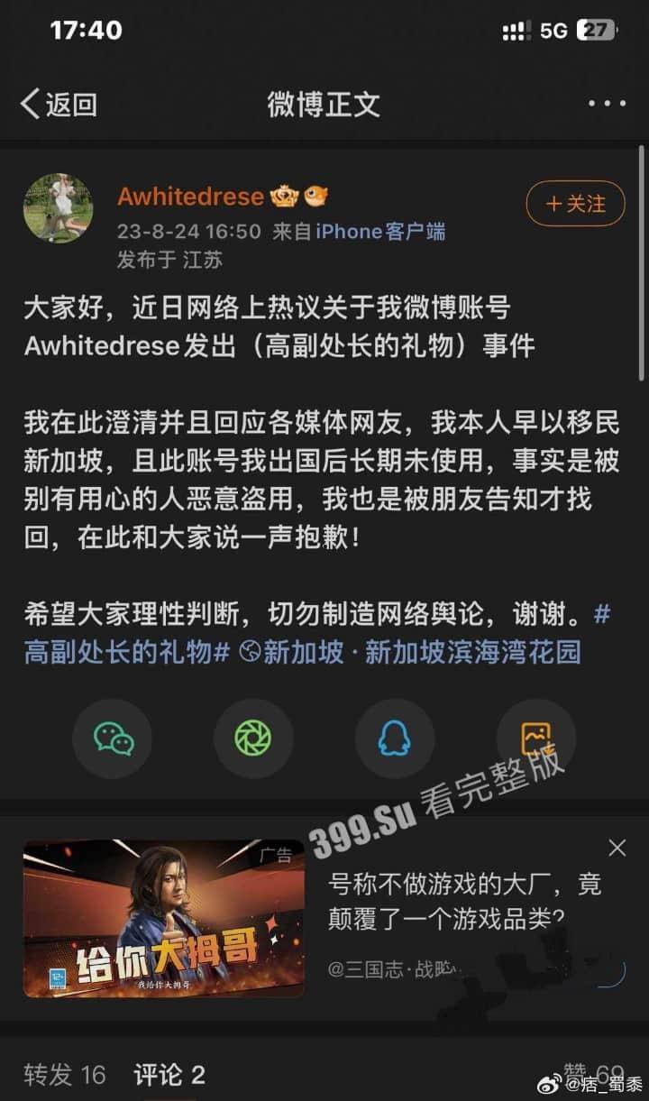 [独家猛料]高副处长独特爱好冲上热搜！送礼只送情趣内衣！并发文一定用内衣努力服务好人民！-16