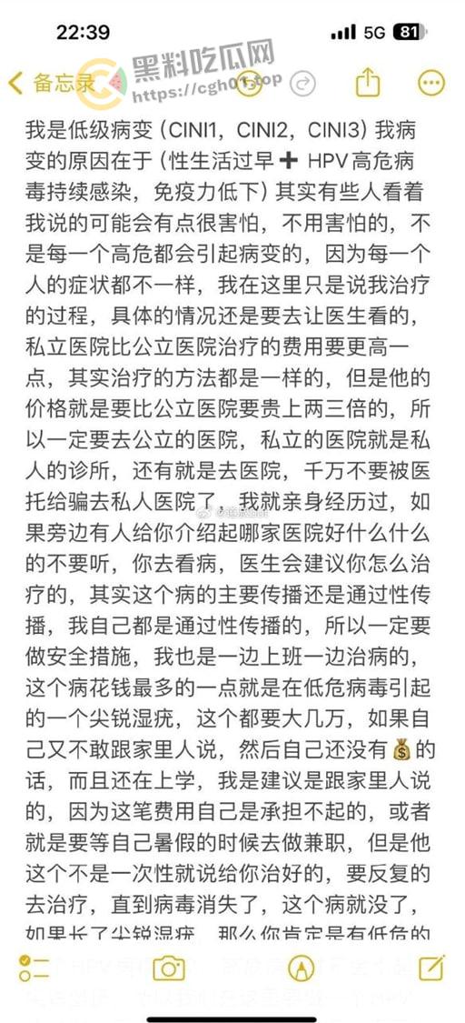 湖南精神小妹中招HPV化身毒王 分享历程 三观震碎-7