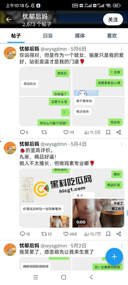 网红名妓【丸崽】嘴臭骚鸡被搞 传谣要炸地铁 咨询律师被扒出来 这下全世界知道是你了-4