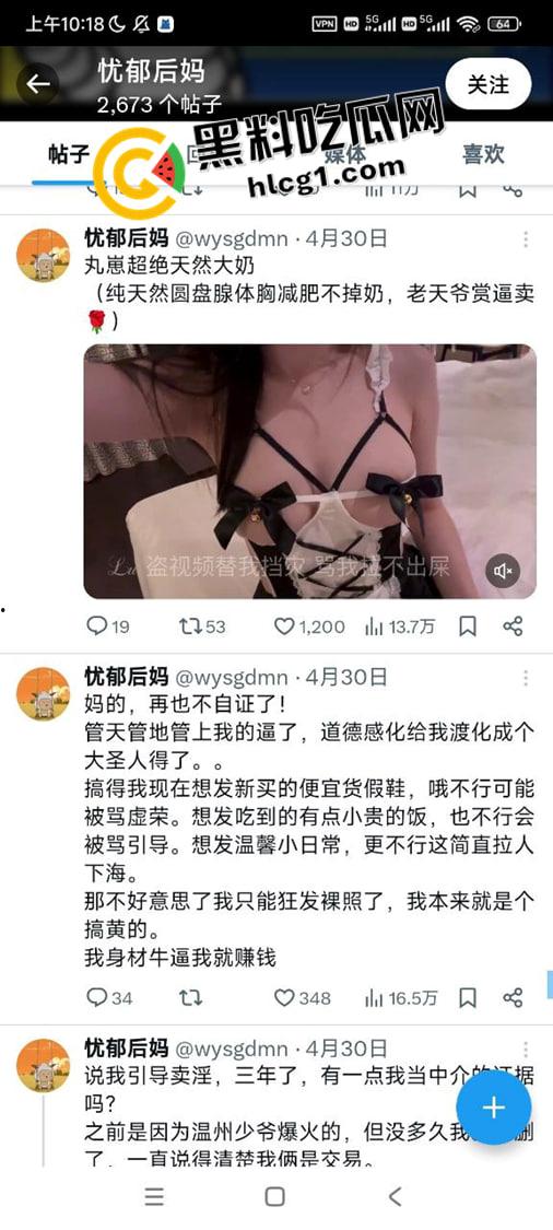 网红名妓【丸崽】嘴臭骚鸡被搞 传谣要炸地铁 咨询律师被扒出来 这下全世界知道是你了-5