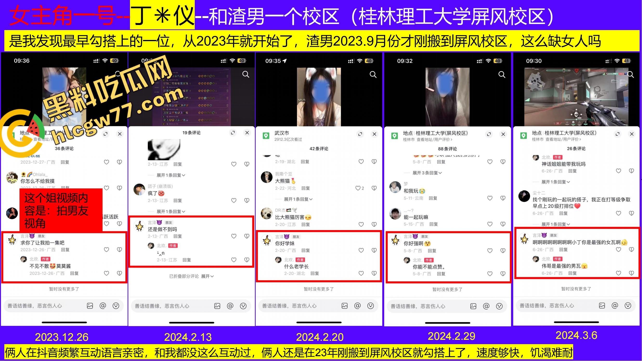 重生之有人在桂工控制不住下半身，骚到到处约炮，最后被做成PDF挂全校！-13