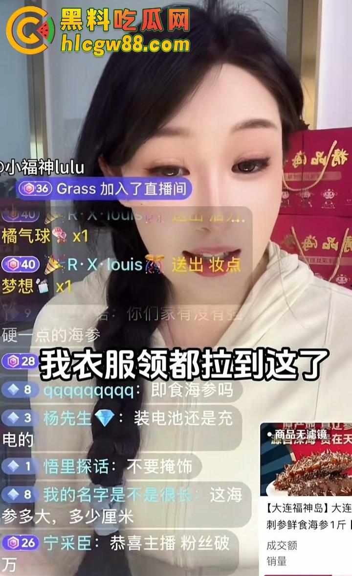 辽宁『小福神lulu』直播卖海参，老司机集体开车，榜一大哥豪掷10万，线下直接扒开丁字裤草！-14