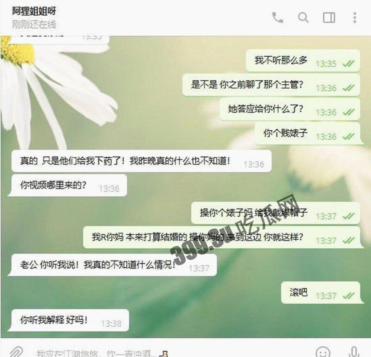 天博集团 美女员工“ 刘彦杰 ”被领导灌醉后下药在宿舍玩人肉三明治 被男友发现后曝光-2