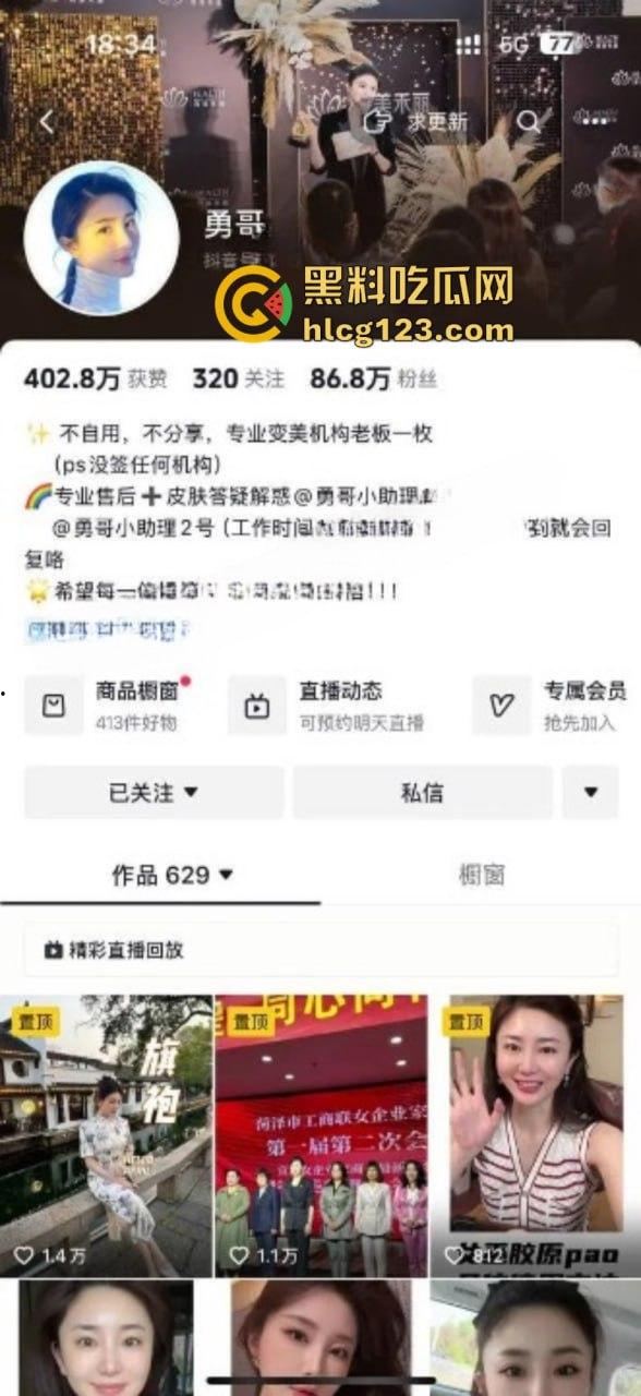 独家报料 录音门又填“新菜”！三只羊【勇哥】为勾搭卢文庆 自拍露点视频遭曝光-1